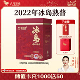 八马茶业 大饱口福 单丛鸭屎香 大红袍 金骏眉 冰岛普洱 送礼茶叶 礼盒装 【2022年冰岛普洱熟茶】400g