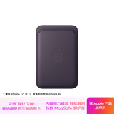 Apple/苹果 iPhone 精织斜纹卡包-午夜紫色 适用磁吸手机 背贴卡套公交地铁信用卡卡包一体原装