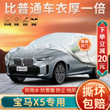 大昌揽月宝马X5专用车衣全车罩华晨宝马24改款X5L加厚防晒防雨遮阳汽车套