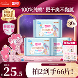 七度空间少女系列 卫生巾超薄纯棉日夜用防漏姨妈巾任选 纯棉 275mm 30片 【拍2到手66片】