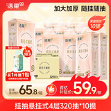 洁柔抽纸悬挂式 抽纸 4层320抽*10提挂抽纸巾 面巾纸 纸巾抽纸 整箱