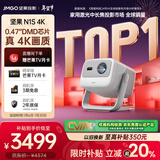 坚果投影（JMGO）N1S 4K三色激光云台投影仪4K超高清家用投影机 家庭影院 国家补贴20%（0.47DMD芯片）