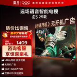 TCL雷鸟电视 43雀5 25款 43英寸 144Hz高刷 2+32GB内存 自定义遥控器 家电国家补贴电视43F295C