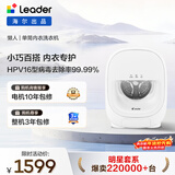 统帅（Leader）海尔出品 懒人内衣裤洗衣机 全自动洗烘 1公斤小型迷你 除菌除血渍 XQGL10-HBD551WU1 林高远同款