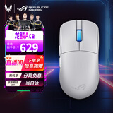 ROG龙鳞ACE X AimLab合作版36K无线三模鼠标 对称型轻量化设计电竞光学FPS游戏鼠标 龙鳞Ace 月耀白