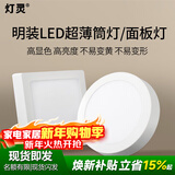 灯灵 led明装面板灯圆方形筒灯超薄厨房过道玄关卫生间平板吸顶灯灯具 明装圆形21cm-白光18W