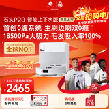 石头（roborock）扫地机器人扫拖一体 P20 自动上下水版 自动集尘洗拖布烘干补水擦地拖地洗地机吸尘器 A1690RR