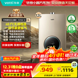 华帝（VATTI）燃气热水器天然气【国家补贴15%】气电双防水伺服级恒温静音一级节能i12104 12升液化气 上门安装