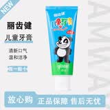 安利牙膏原装正品丽齿健多效白茶含氟美白口腔护理清洁牙垢薄荷味 儿童牙膏85g【裸装】