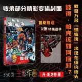 神奇蜘蛛侠：蜘蛛岛  数百万名“蜘蛛侠”出现在纽约街头，彼得·帕克该如何应对 美漫 漫威MARVEL