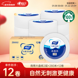 心相印有芯卷纸2层280米*12卷商用大盘纸酒店餐厅卫生纸ZB002新旧随机发