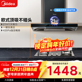 美的（Midea）抽吸排油烟机欧式顶吸式家用自清洁脱排洗抽油烟机燃气灶具 烟灶T201+Q330天然气【套装商品】