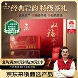 华祥苑 组合茶叶 双福至武夷山岩茶大红袍肉桂特级256g中足火礼盒装