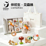 可来赛（Classic world）新生儿见面礼婴儿玩具礼盒满月早教牙胶摇铃安抚玩偶高档周岁礼物