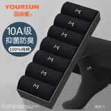 宜而爽【10A抑菌防臭】男士袜子男夏季薄款100%棉中筒袜男袜休闲袜