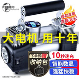 大昌揽月车载充气泵汽车打气泵轮胎充气宝车用有线双缸便携式大功率加气泵 【收纳包】双30缸+自动充停