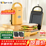 小熊（Bear）三明治机早餐机 面包机电饼铛 华夫饼机吐司机可拆双盘轻食 加厚封边多功能双面热压DBC-P05B1