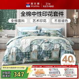 富安娜 纯棉四件套 100%全棉套件 单双人中性床单被套 230*229cm绿色家居馆