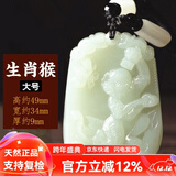 普生祥和田玉吊坠十二生肖天然玉男女情侣本命年马玉佩 生肖猴大号 和田玉生肖吊坠，配证书