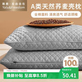 雅鹿·自由自在 荞麦枕头 100%荞麦皮枕芯花草枕约5斤可拆洗46*72cm单只装 纯灰
