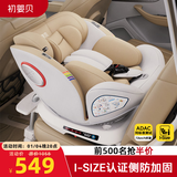 初婴贝儿童安全座椅汽车用0-4-12岁婴儿宝宝车载可坐可躺i-Size通风加热 豪华版金+175°躺+支撑腿+遮阳棚