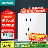 西门子（SIEMENS）开关插座面板 五孔二三强电墙面插座 无框面板86型 皓彩系列雅白 五孔插座带开关