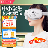 阿尔普（aerpul） 儿童护眼仪中小学生眼睛按摩仪热敷智能眼罩眼部按摩器眼保仪青少年初中生男生女孩子生日礼物 【蓝牙款】手机连接+恒温热敷+轻音乐