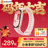 小米重磅新品小米手环10 智能运动健康防水手表血氧睡眠心率监测微信支付NFC 女表送男友女友 新年礼物 小米手环10 NFC版 粉金