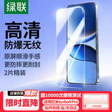 绿联适用红米Turbo4Pro钢化膜 小米红米手机膜 增强防爆抗指纹高清高透手机保护贴膜2片装