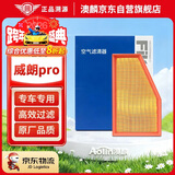 澳麟汽车空气滤芯滤清器空气格适用/别克(22/23款)威朗pro (1.5T)