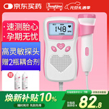 邦力健胎心仪 胎心监测仪医用监护仪孕妇家用超声多普勒胎儿心率仪U2-02