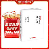 论自由：自由主义的经典，划时代的巨著。无删改全译导读本。1903年严复引入中国，原书名《群己权界论》