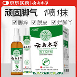 云南本草脚臭脚汗喷剂脚气膏瘙痒脱皮水泡型脚气脚臭喷剂60ml+软膏20g