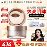 晓姿（AXXZIA）【蒋欣同款】奥仕妃新升级4D金字塔眼膜60片/罐淡化眼袋圣诞礼物