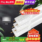 FSL佛山照明 T8灯管led日光节能灯管 1.2米40W 白光 玻璃管
