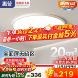 惠普护眼卧室吸顶灯简约智能APP超薄普瑞中山灯具房间灯 臻之光包安装