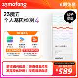 23魔方个人基因检测4 标准版 唾液DNA筛查疾病风险用药指南 祖源运动健身睡眠饮食营养护肤 健康+祖源+特质-拭子采集 单件装（儿童老人选用）