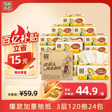 泉林本色抽纸 3层120抽*24包 纸巾 卫生纸 面巾纸餐巾纸 亲肤柔软加大整箱
