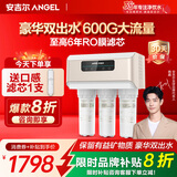 安吉尔【热销百w+台】净水器家用直饮V6 净饮机 1.46升/分钟 600G流速体验 排名前十净水机 品牌补贴20% 【热销百w+台】加150元送4芯