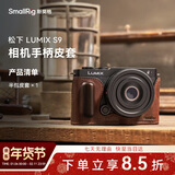 斯莫格 Smallrig 4703 适用松下LUMIX S9微单相机皮套复古文艺摄影像旅游拍摄底座皮壳真皮保护套配件