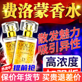 独爱费洛朦香水金粉闻香动心吸引异性荷尔蒙提升魅力情调古龙私密香水 【男款】费洛香水蒙男用