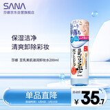 莎娜（SANA）豆乳美肌滋润卸妆水   日本原装进口