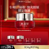 林清轩红熨平胶原霜50g 红山茶抗皱紧致淡化细纹保湿面霜新年礼物送女友