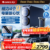 格力（GREE）【京东高品质水奖】家用鲸涛1200GPRO7年长效RO膜 0阻垢剂直饮净水器厨下式净饮机 鲜活零陈水