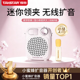 得胜（TAKSTAR）S10W无线领夹版扩音器 小蜜蜂便携式教学专用导游教师上课用小巧喇叭音箱 满山樱
