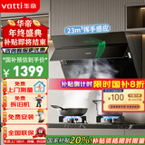 华帝（VATTI）官方抽油烟机灶具套装侧吸式23风量大吸力超薄平嵌挥手感应家用排烟机 i11127T 单烟机（非套装）丨一级能效 齐平橱柜不碰头