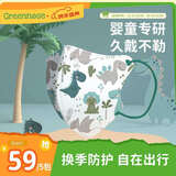 绿鼻子（green nose）儿童口罩 婴儿宝宝流感防护用品 恐龙款 S码5片【1-6岁适用】