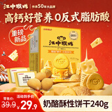 江中猴姑奶酪猴头菇饼干养胃高钙早餐健康营养儿童孕妇休闲零食办公室240g