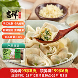 吉祥馄饨上海荠菜猪肉大馄饨521g 18只生鲜水饺云吞混沌早餐半成品