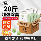 尚宝猫砂豆腐砂祛臭无尘绿茶豆腐砂20斤小颗粒可冲马桶大包装家用猫砂